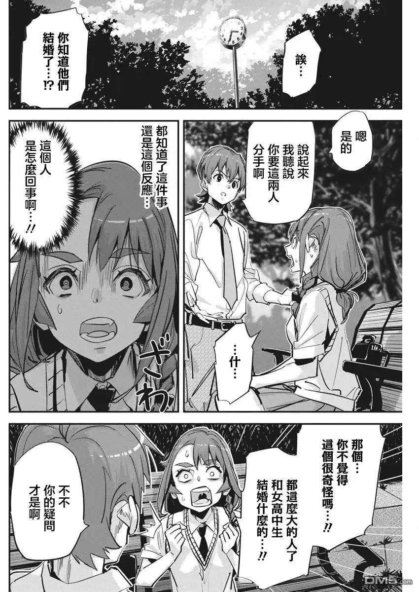《笔与手铐与事实婚姻》第33话 第8页