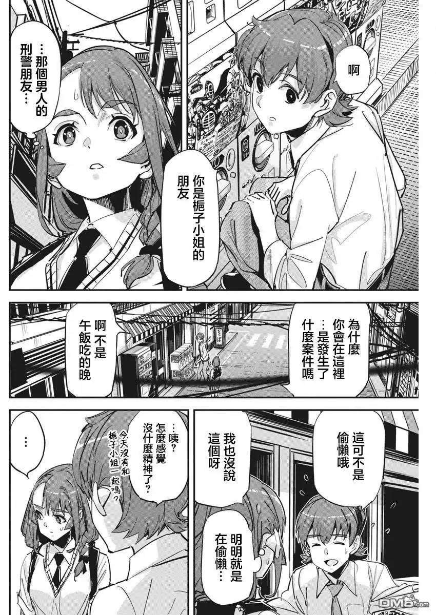 《笔与手铐与事实婚姻》第33话 第6页
