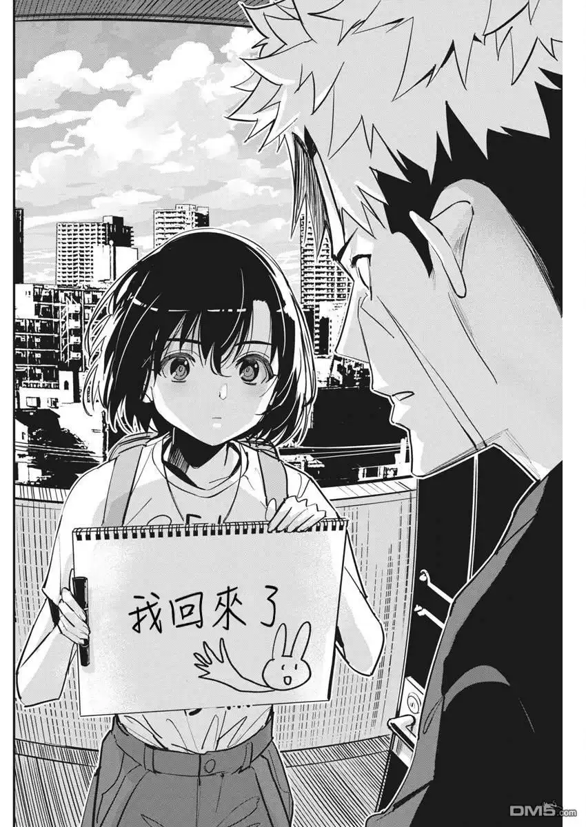 《笔与手铐与事实婚姻》第33话 第16页