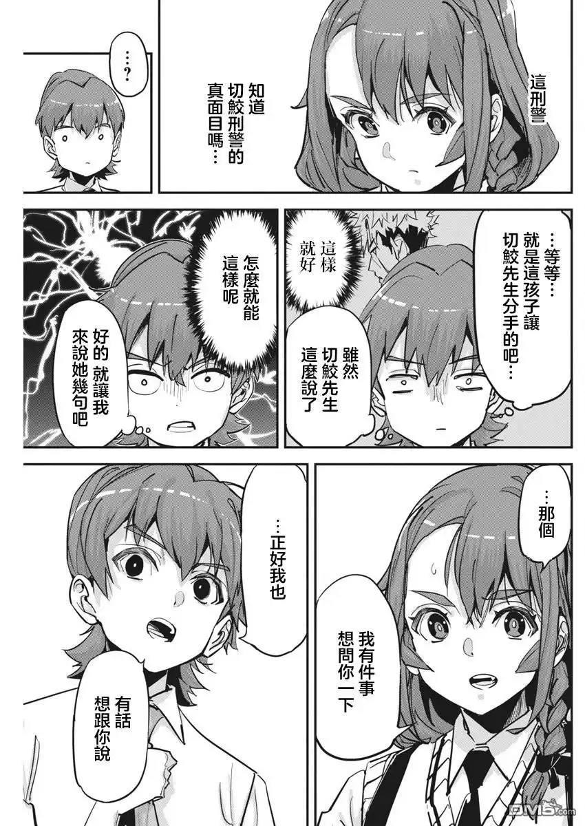 《笔与手铐与事实婚姻》第33话 第7页