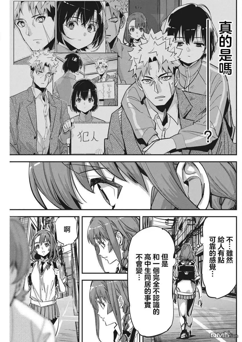 《笔与手铐与事实婚姻》第33话 第5页