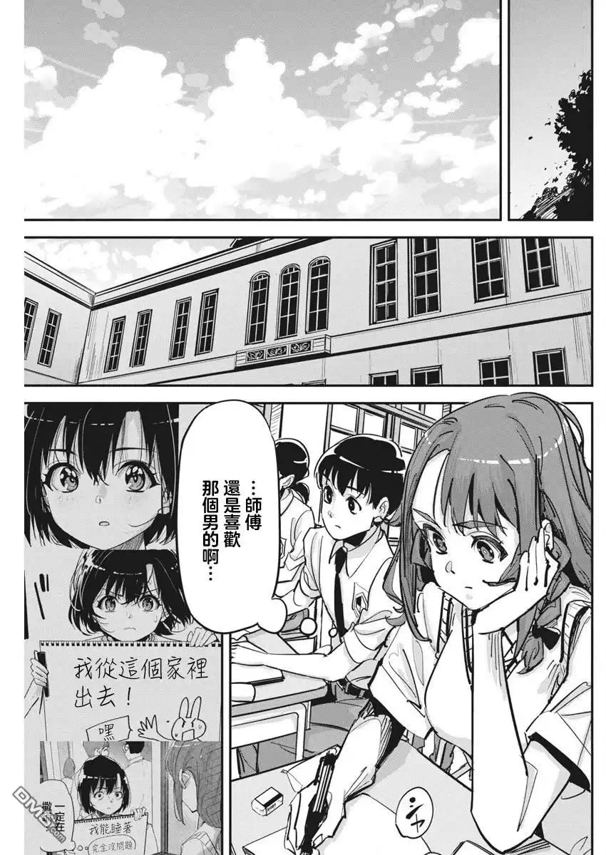 《笔与手铐与事实婚姻》第33话 第3页
