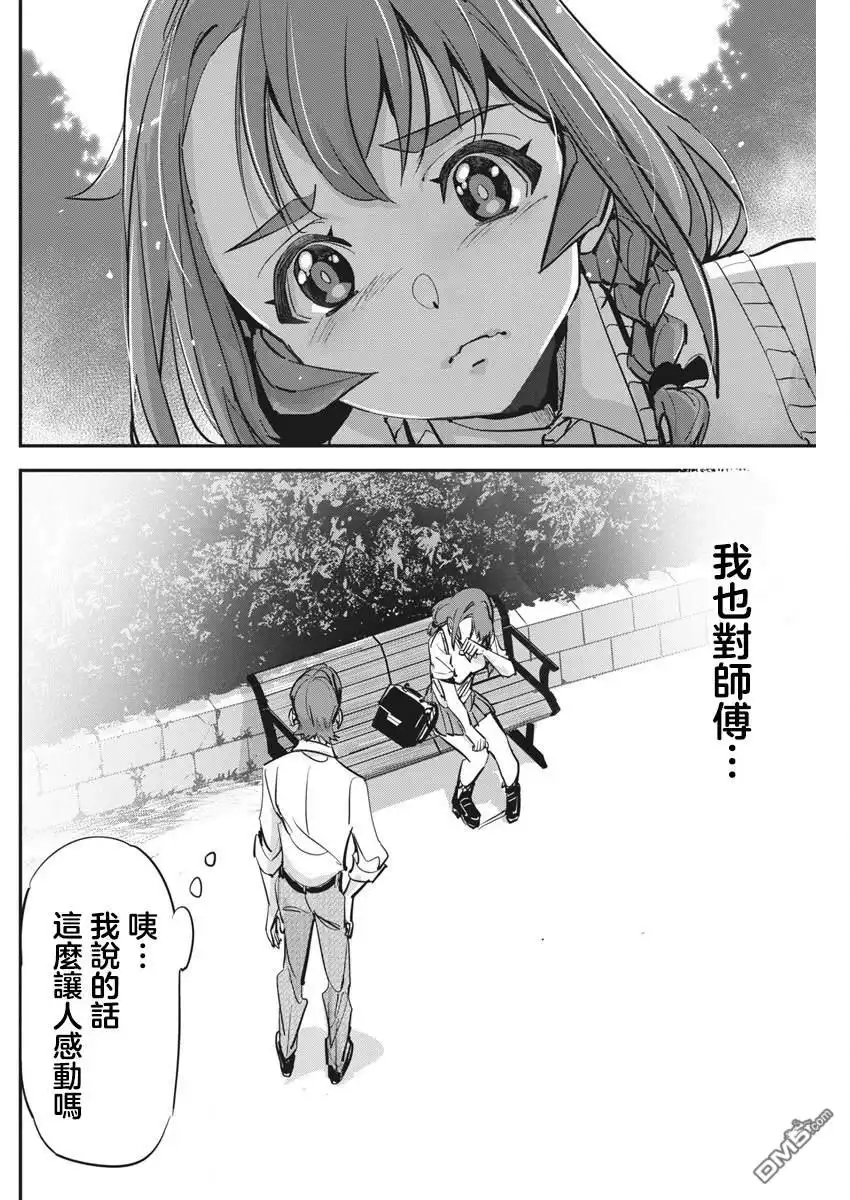 《笔与手铐与事实婚姻》第33话 第14页