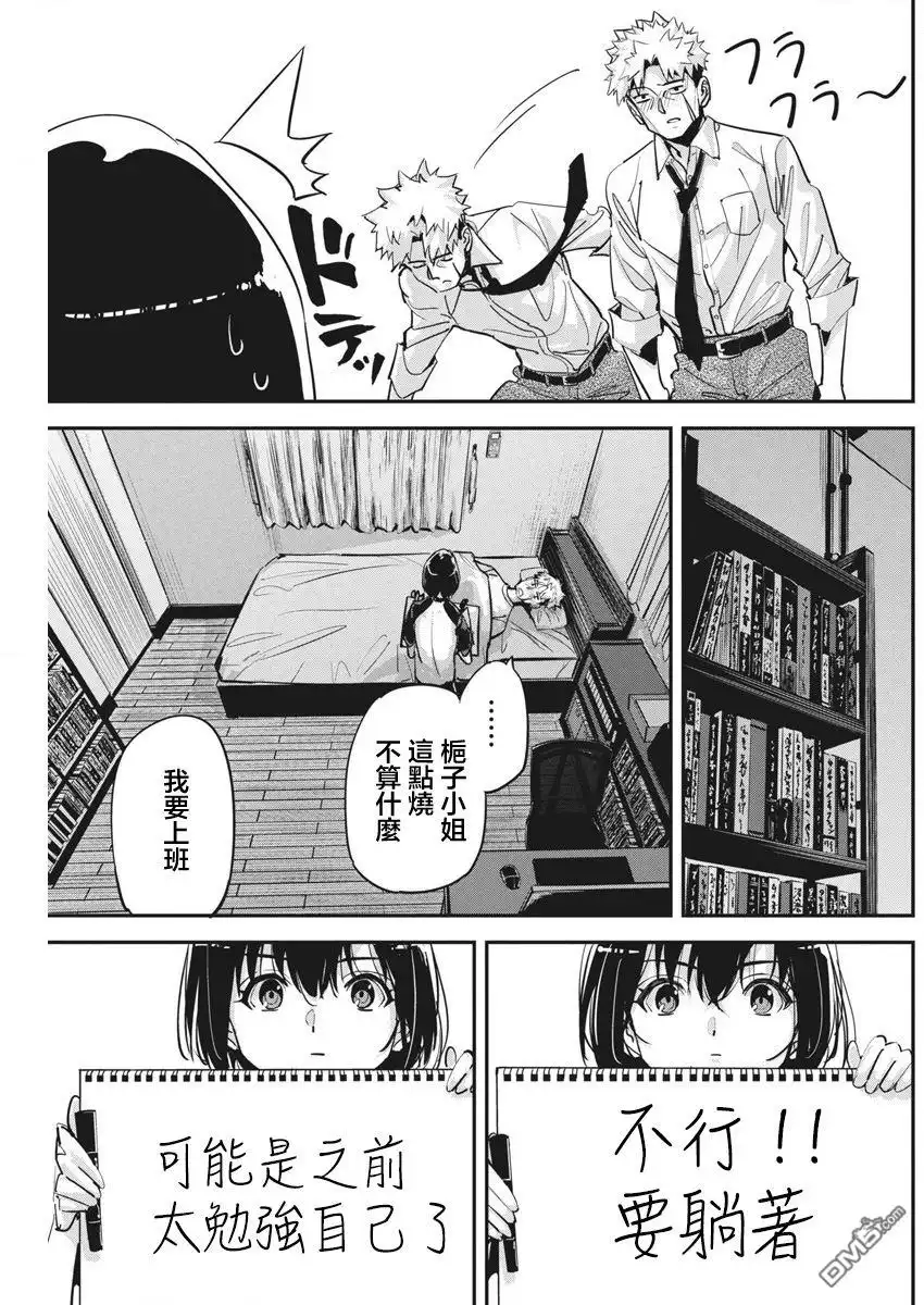 《笔与手铐与事实婚姻》第34话 第3页