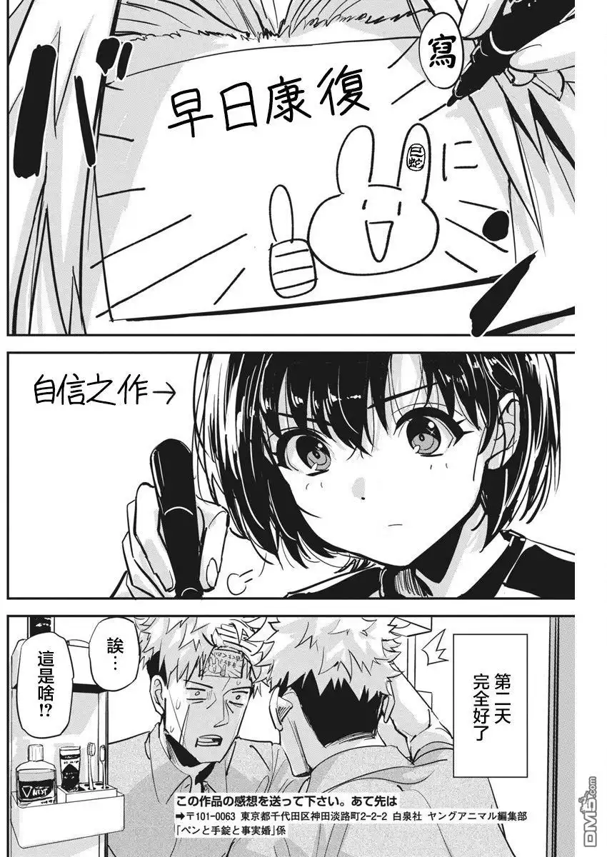 《笔与手铐与事实婚姻》第34话 第19页