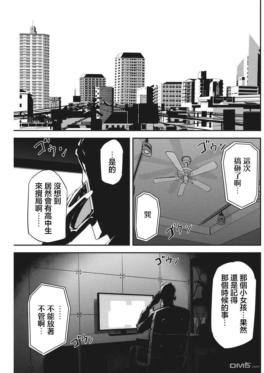 《笔与手铐与事实婚姻》第34话 第20页