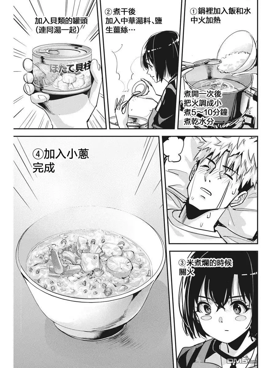 《笔与手铐与事实婚姻》第34话 第9页