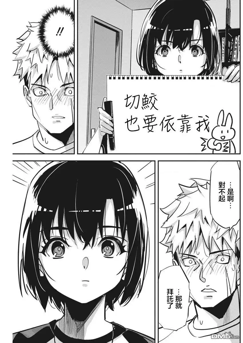 《笔与手铐与事实婚姻》第34话 第5页