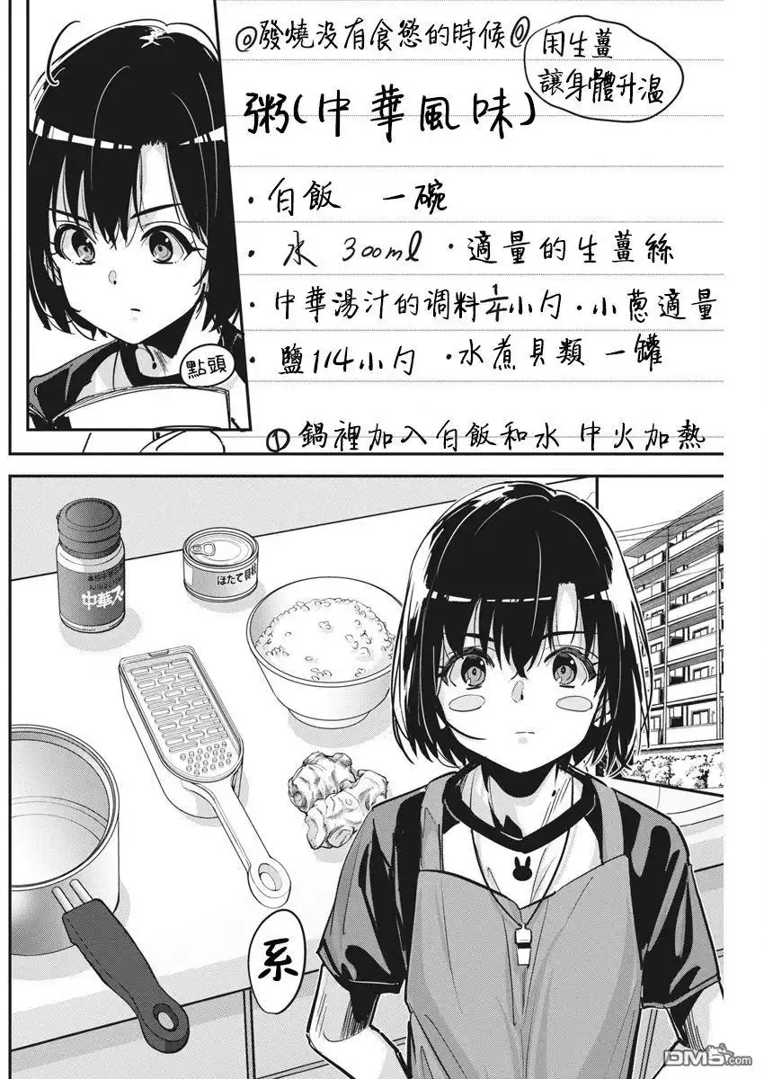 《笔与手铐与事实婚姻》第34话 第8页