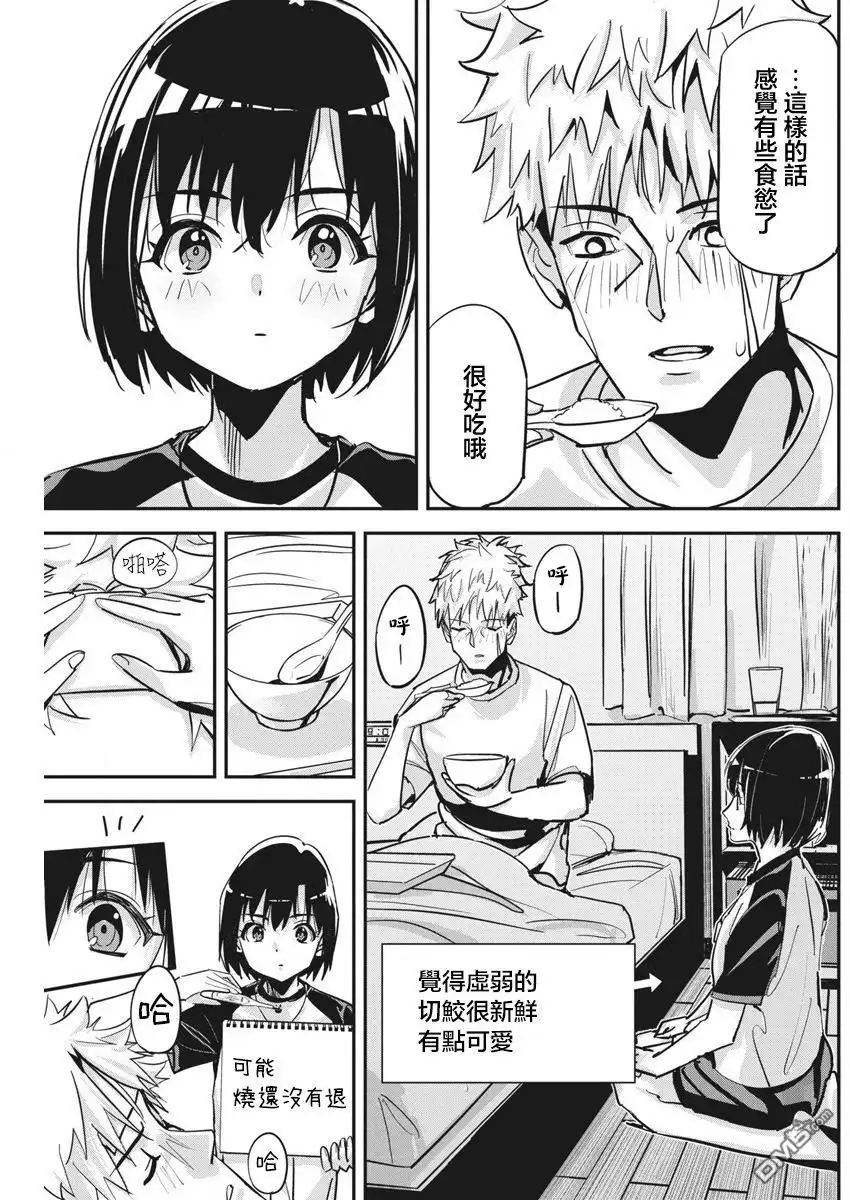 《笔与手铐与事实婚姻》第34话 第11页