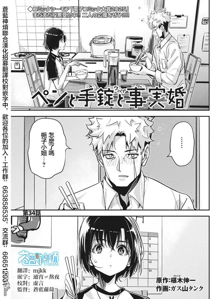 《笔与手铐与事实婚姻》第34话 第1页