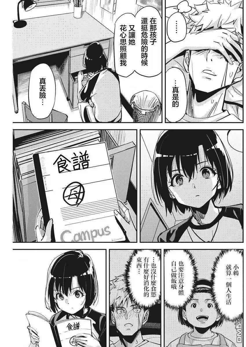 《笔与手铐与事实婚姻》第34话 第7页