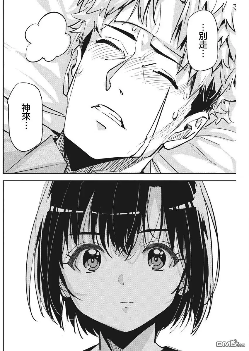 《笔与手铐与事实婚姻》第34话 第16页