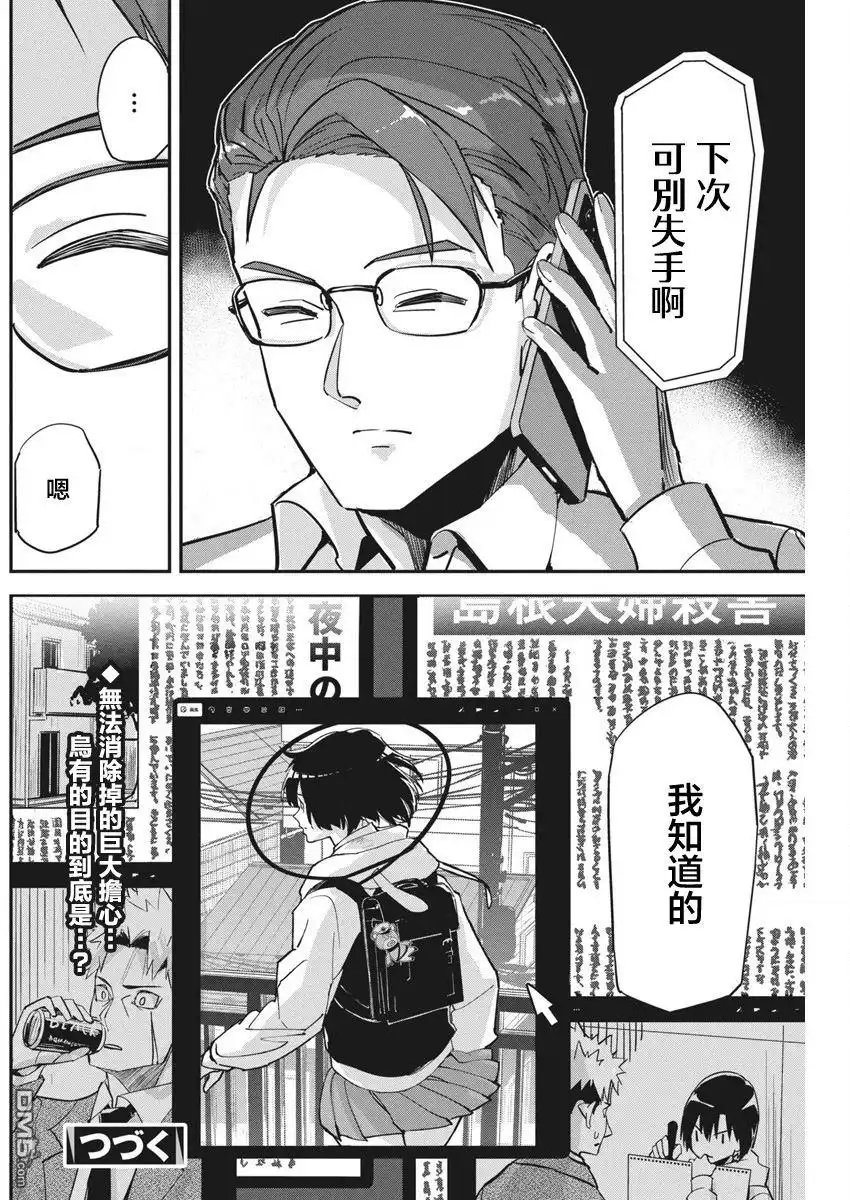 《笔与手铐与事实婚姻》第34话 第21页