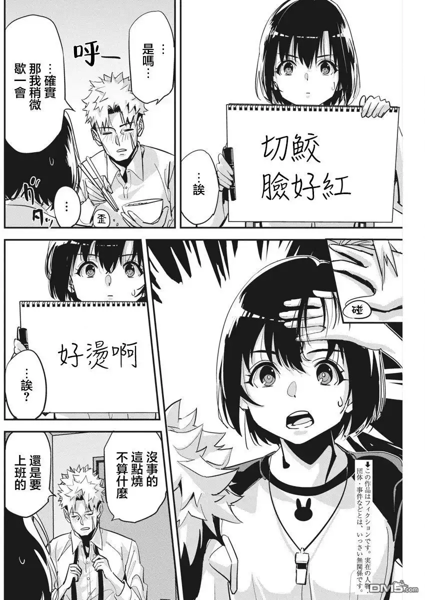 《笔与手铐与事实婚姻》第34话 第2页