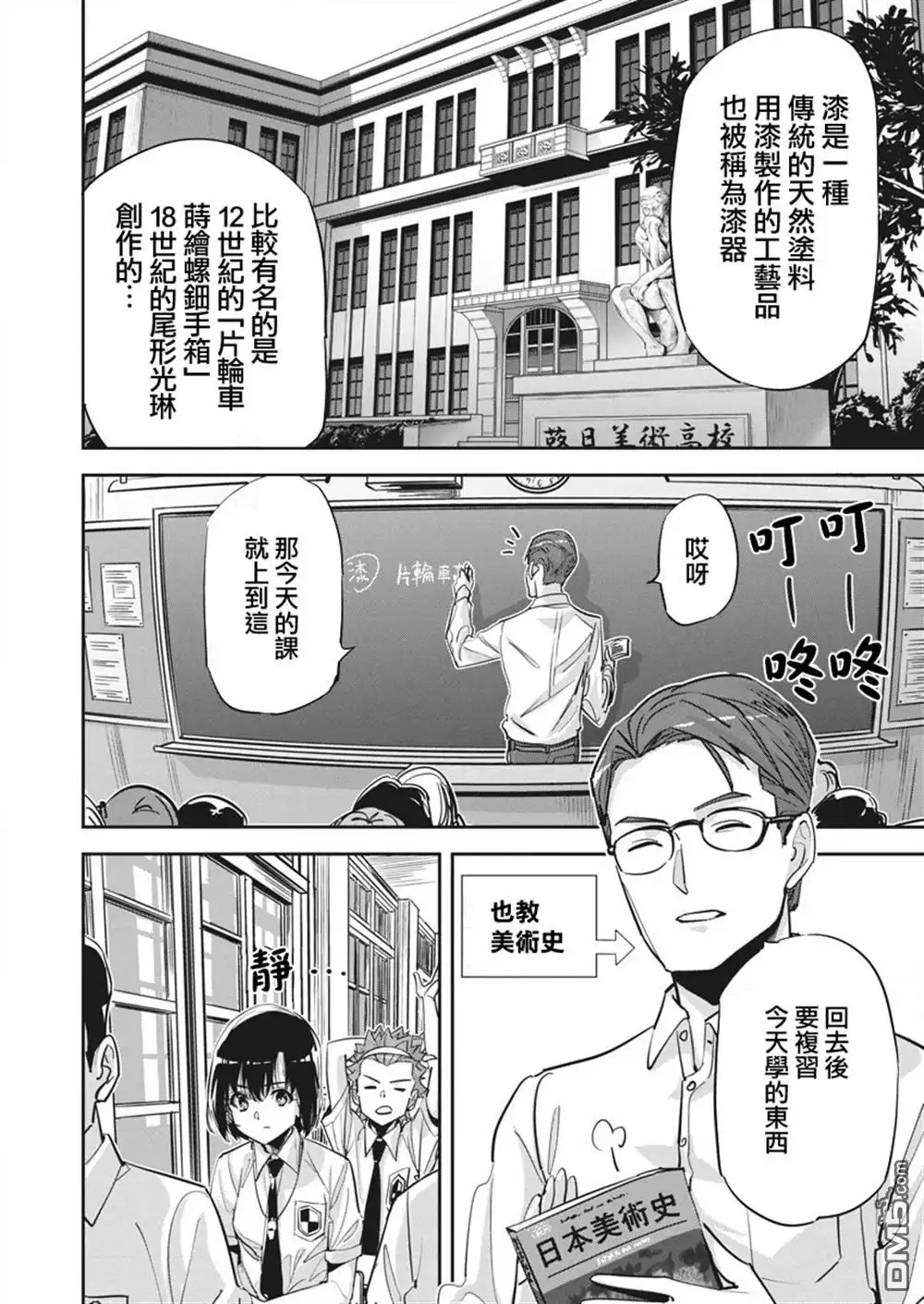 《笔与手铐与事实婚姻》第35话 第5页