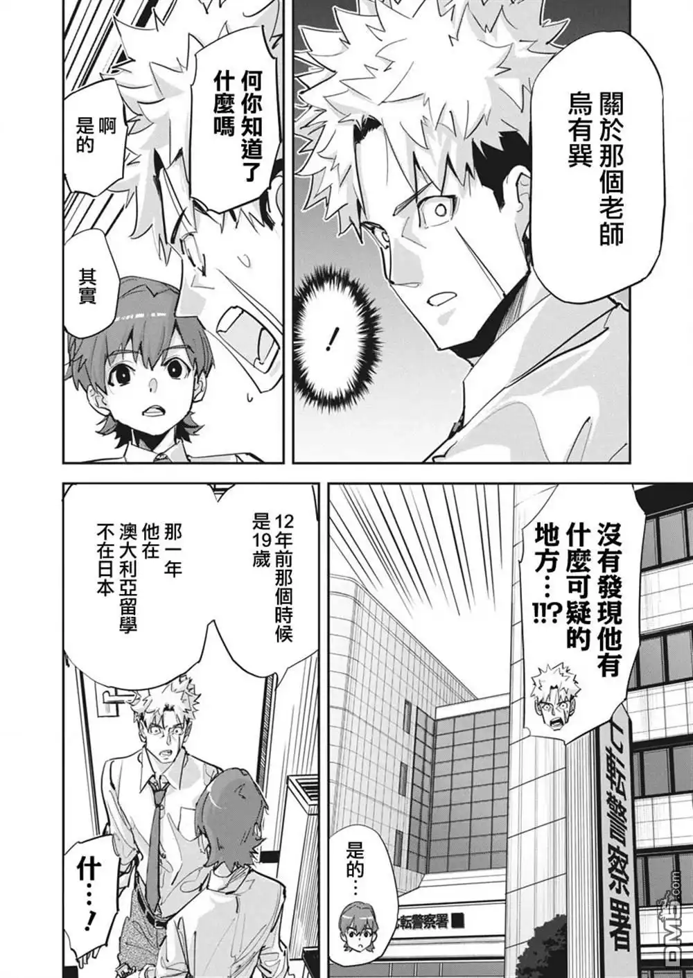 《笔与手铐与事实婚姻》第35话 第3页