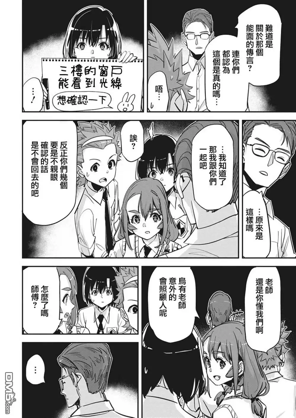 《笔与手铐与事实婚姻》第35话 第19页