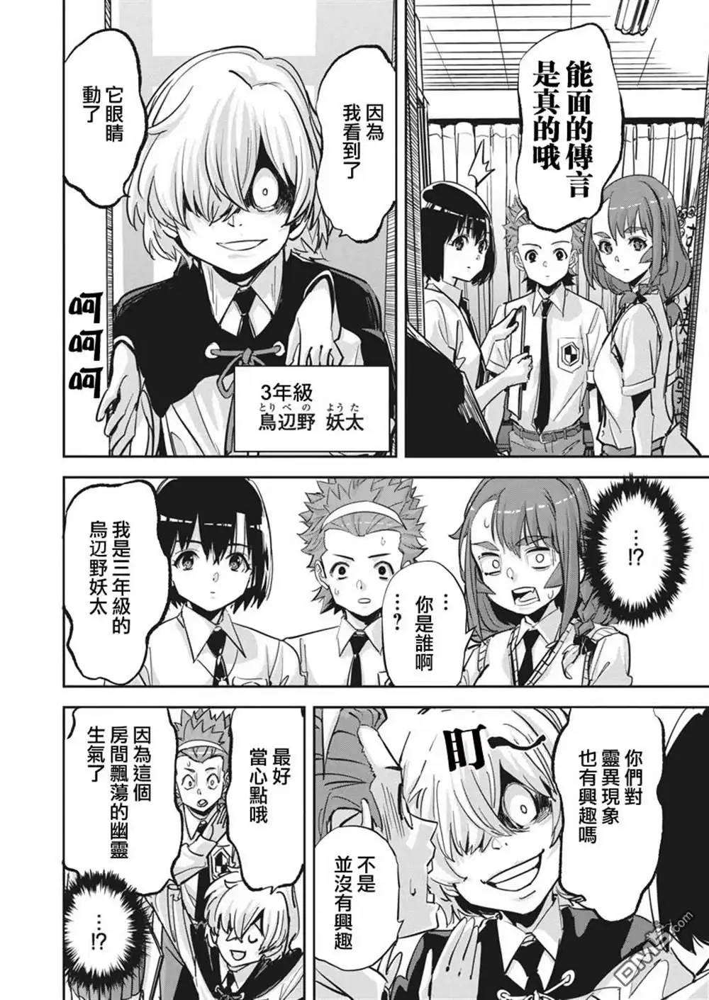 《笔与手铐与事实婚姻》第35话 第13页