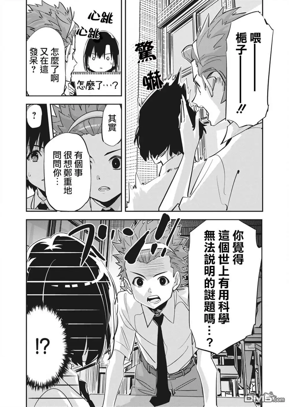 《笔与手铐与事实婚姻》第35话 第7页
