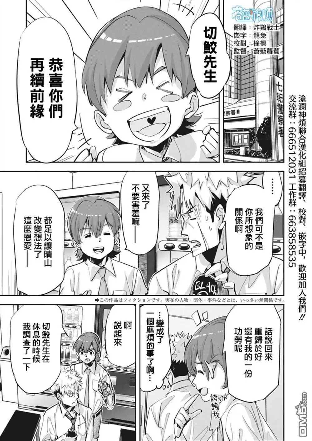 《笔与手铐与事实婚姻》第35话 第2页