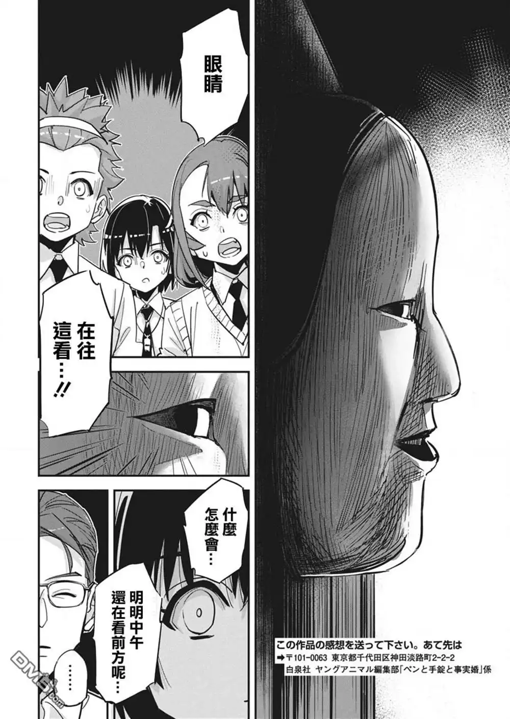 《笔与手铐与事实婚姻》第35话 第21页