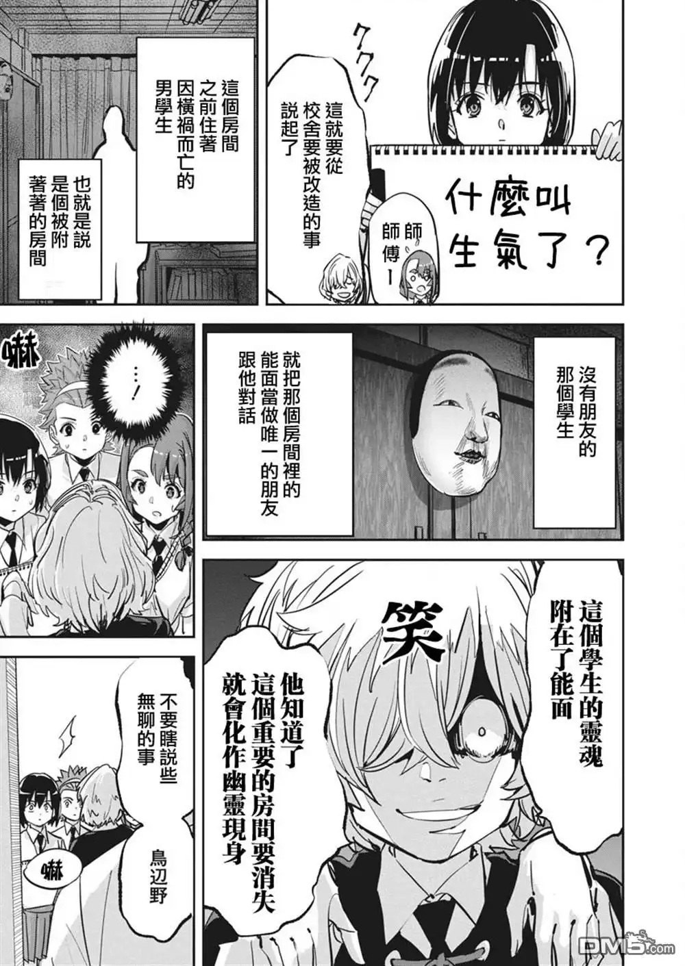 《笔与手铐与事实婚姻》第35话 第14页