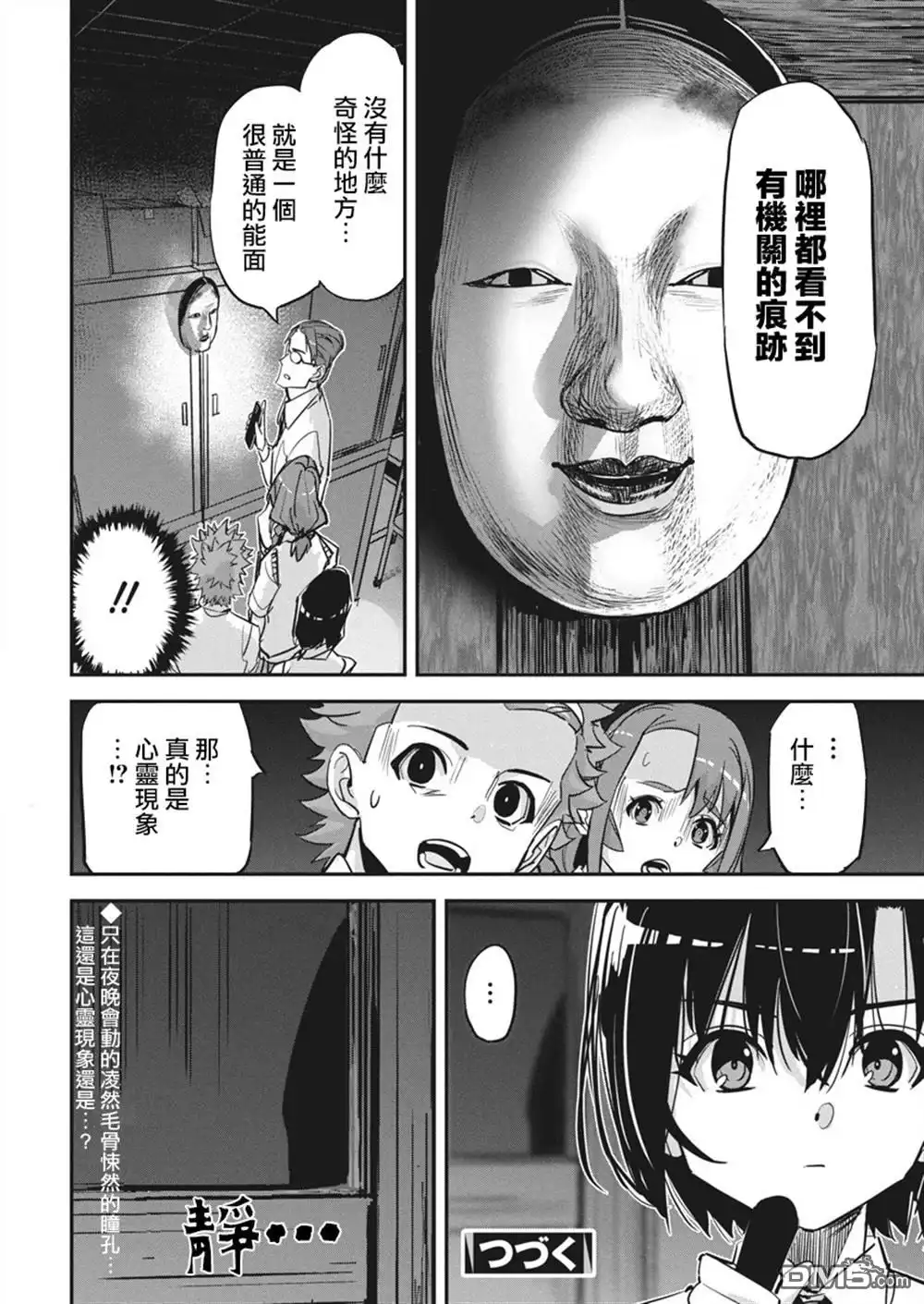 《笔与手铐与事实婚姻》第35话 第23页
