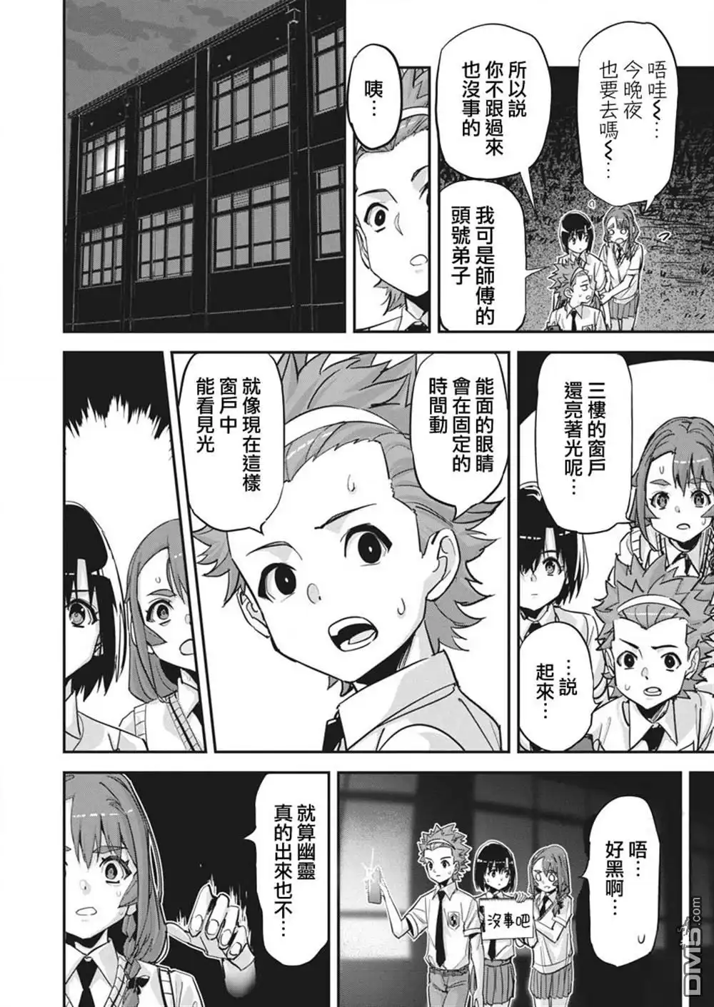 《笔与手铐与事实婚姻》第35话 第17页