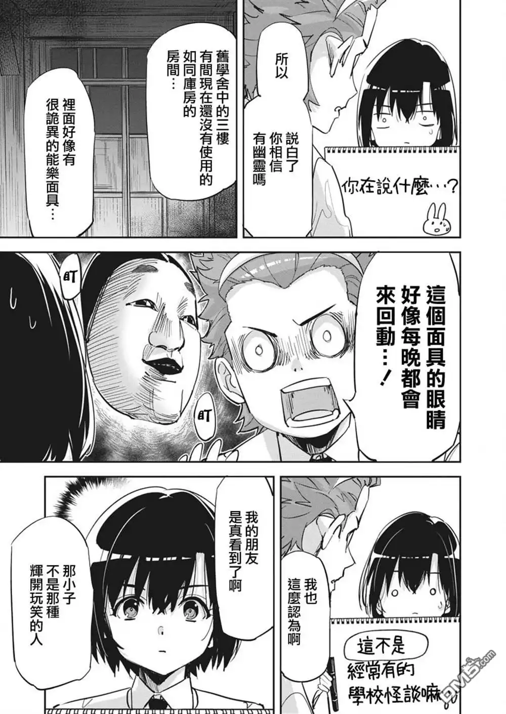 《笔与手铐与事实婚姻》第35话 第8页