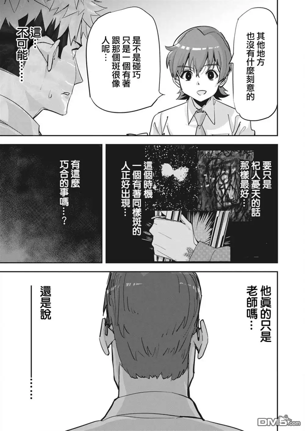 《笔与手铐与事实婚姻》第35话 第4页