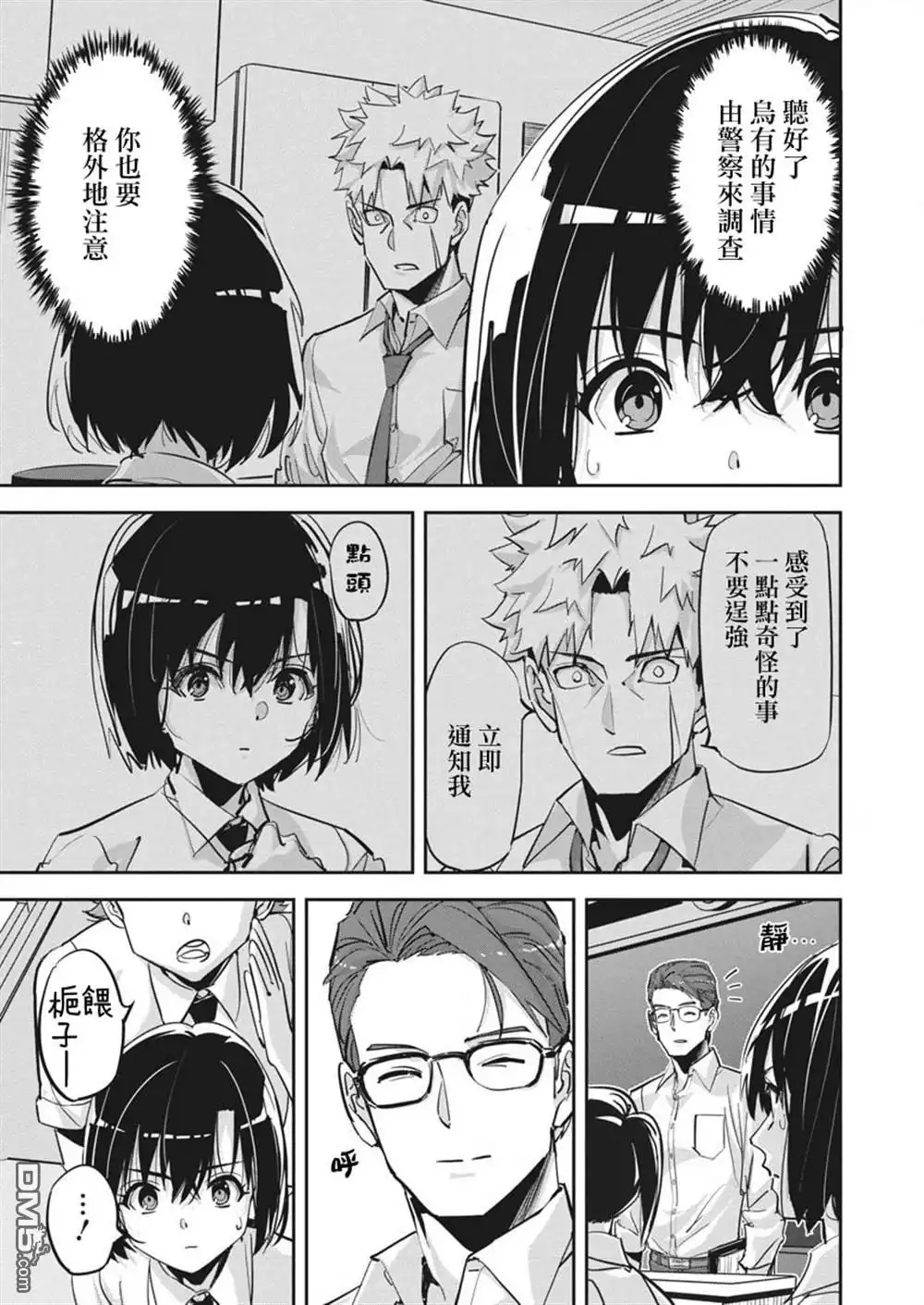 《笔与手铐与事实婚姻》第35话 第6页