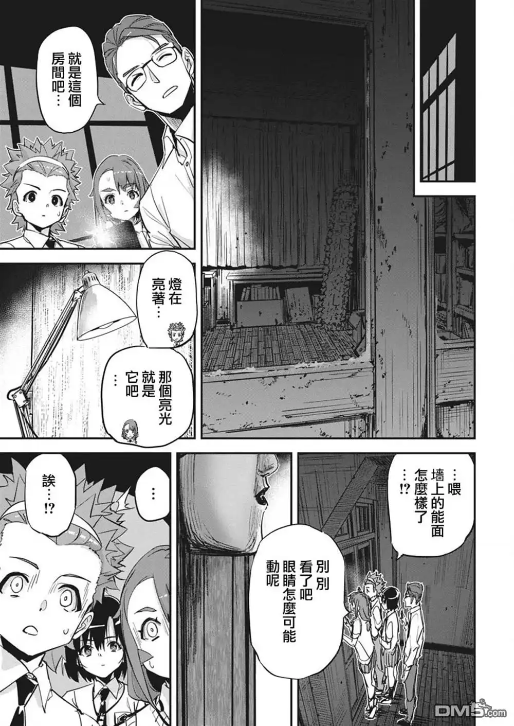 《笔与手铐与事实婚姻》第35话 第20页