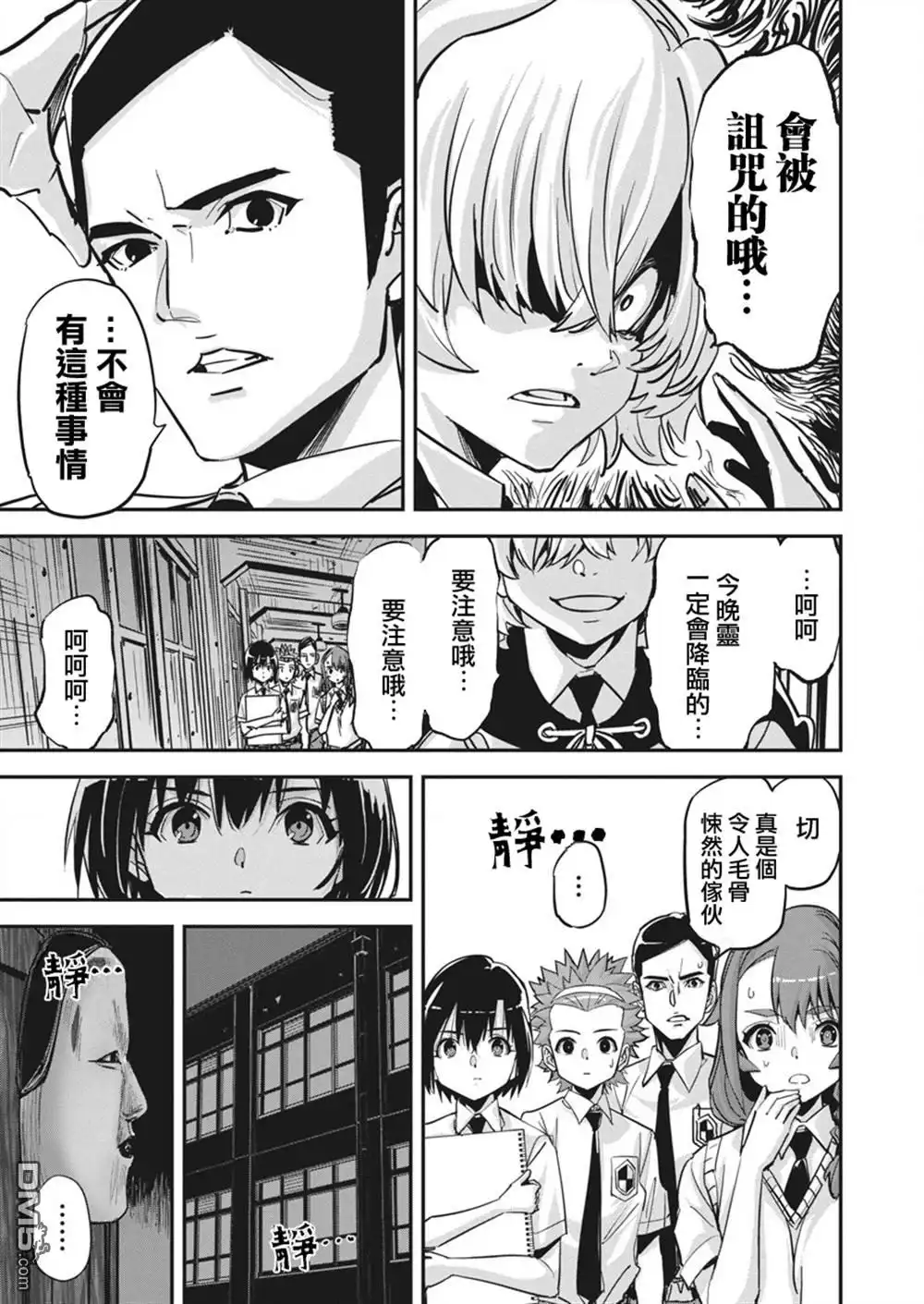 《笔与手铐与事实婚姻》第35话 第16页
