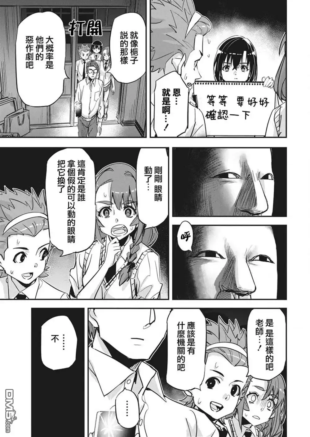 《笔与手铐与事实婚姻》第35话 第22页