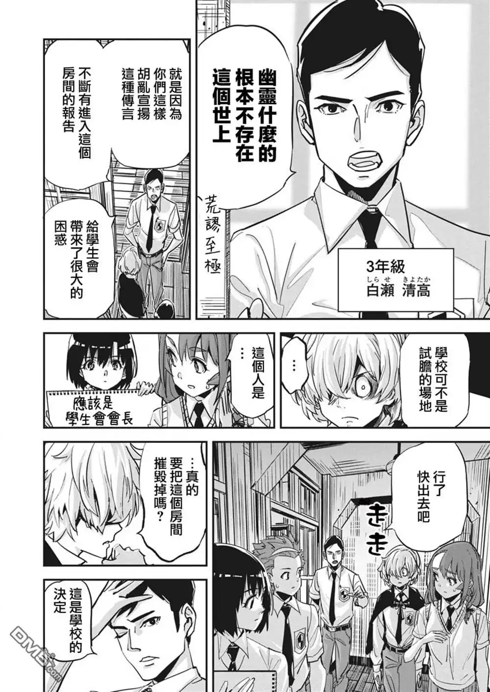 《笔与手铐与事实婚姻》第35话 第15页
