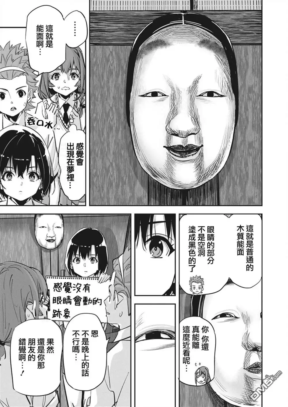 《笔与手铐与事实婚姻》第35话 第12页
