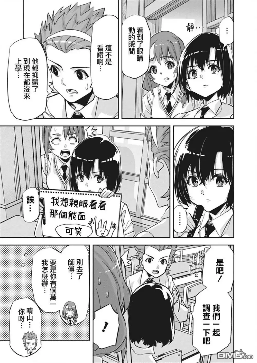 《笔与手铐与事实婚姻》第35话 第10页