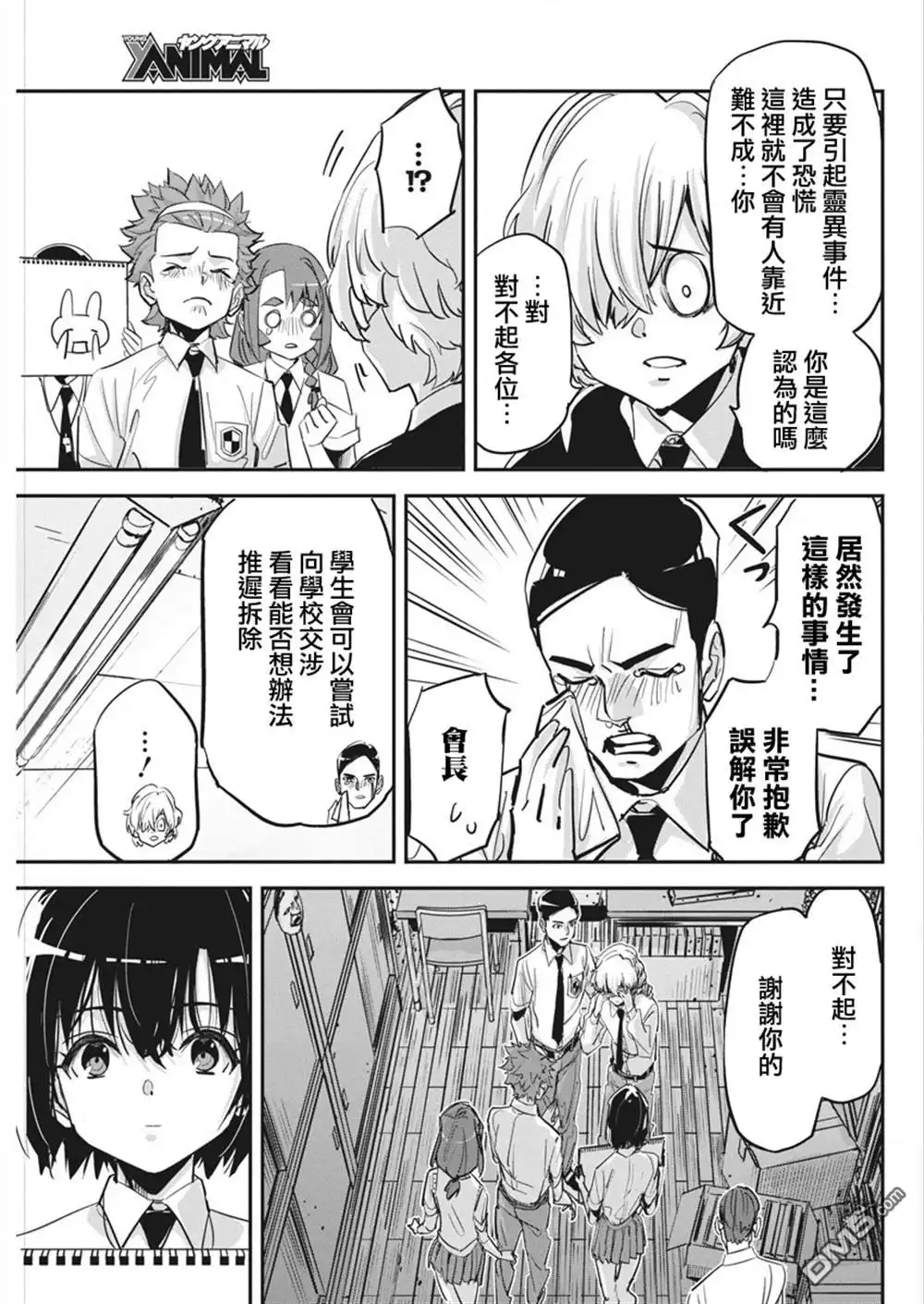 《笔与手铐与事实婚姻》第36话 第20页