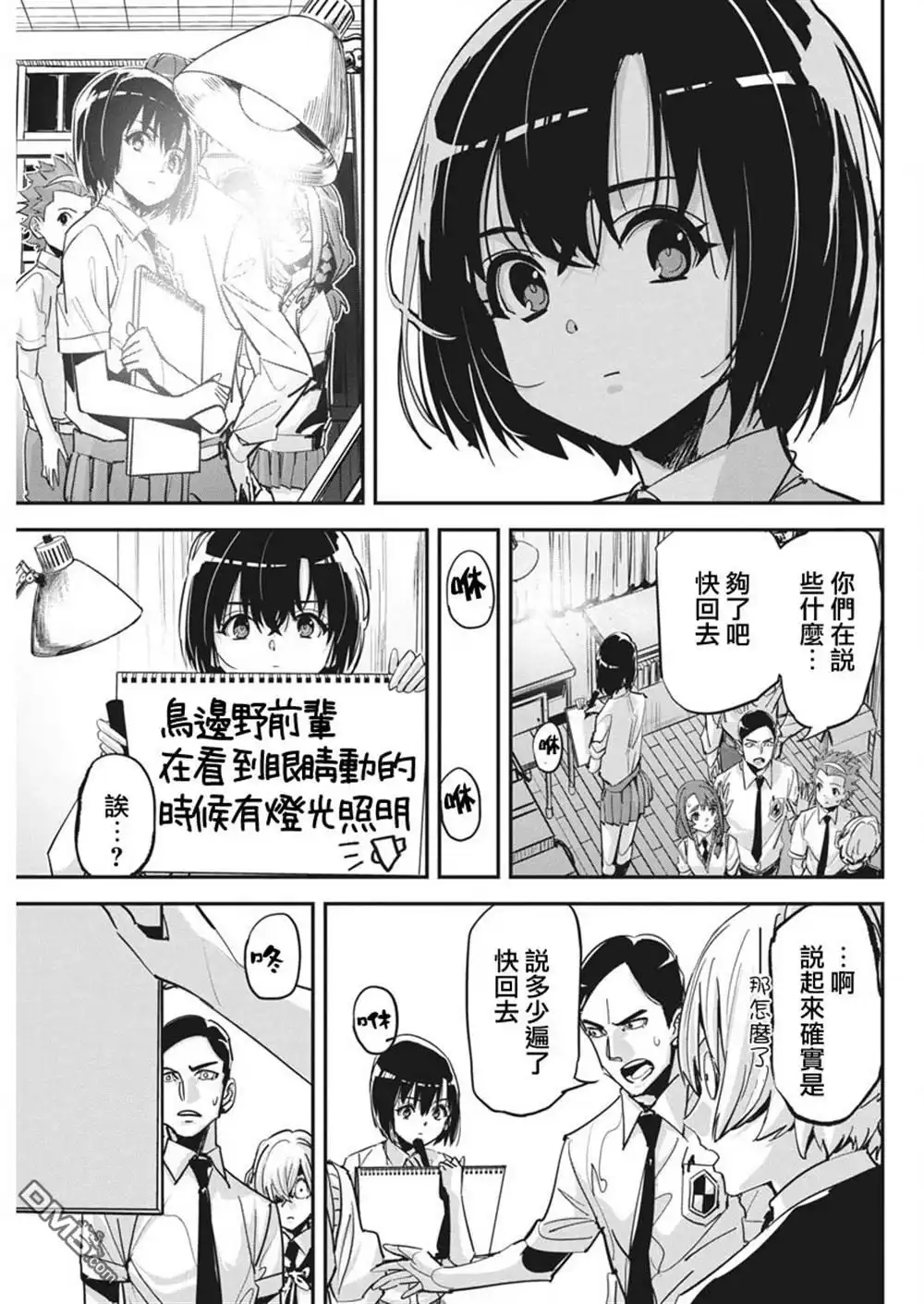 《笔与手铐与事实婚姻》第36话 第6页
