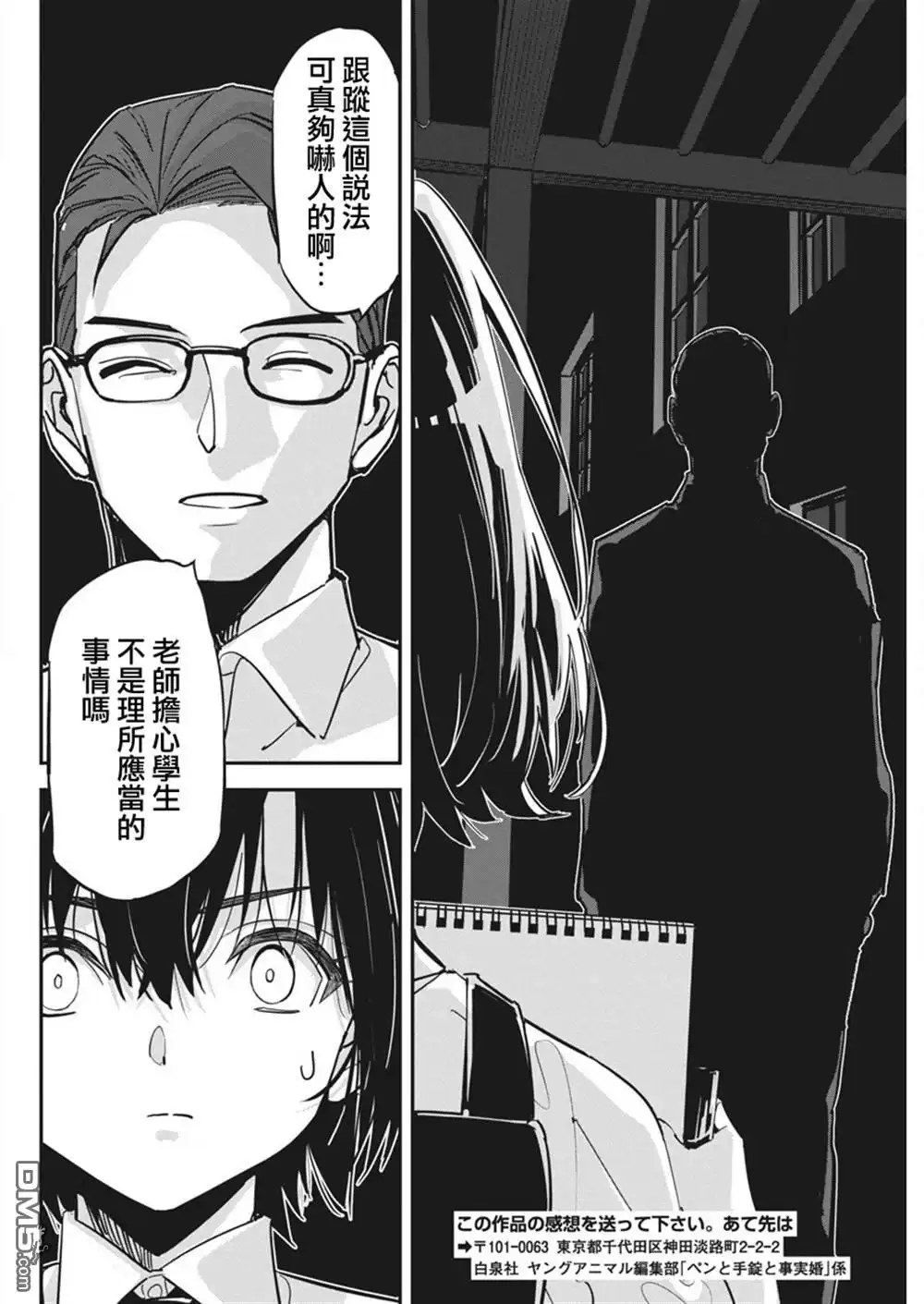 《笔与手铐与事实婚姻》第36话 第23页