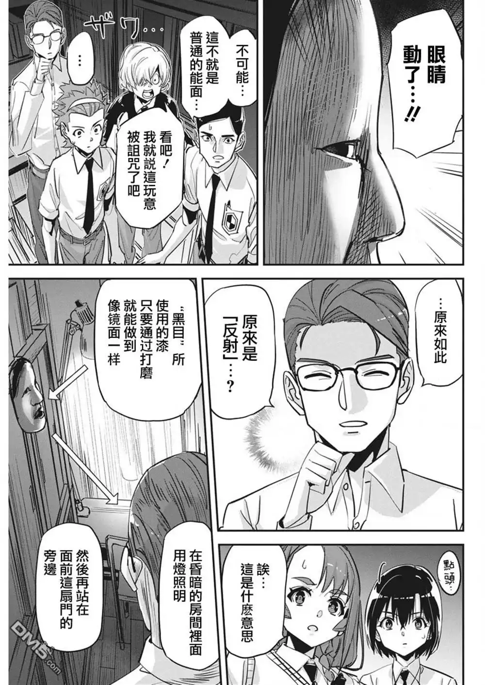 《笔与手铐与事实婚姻》第36话 第10页