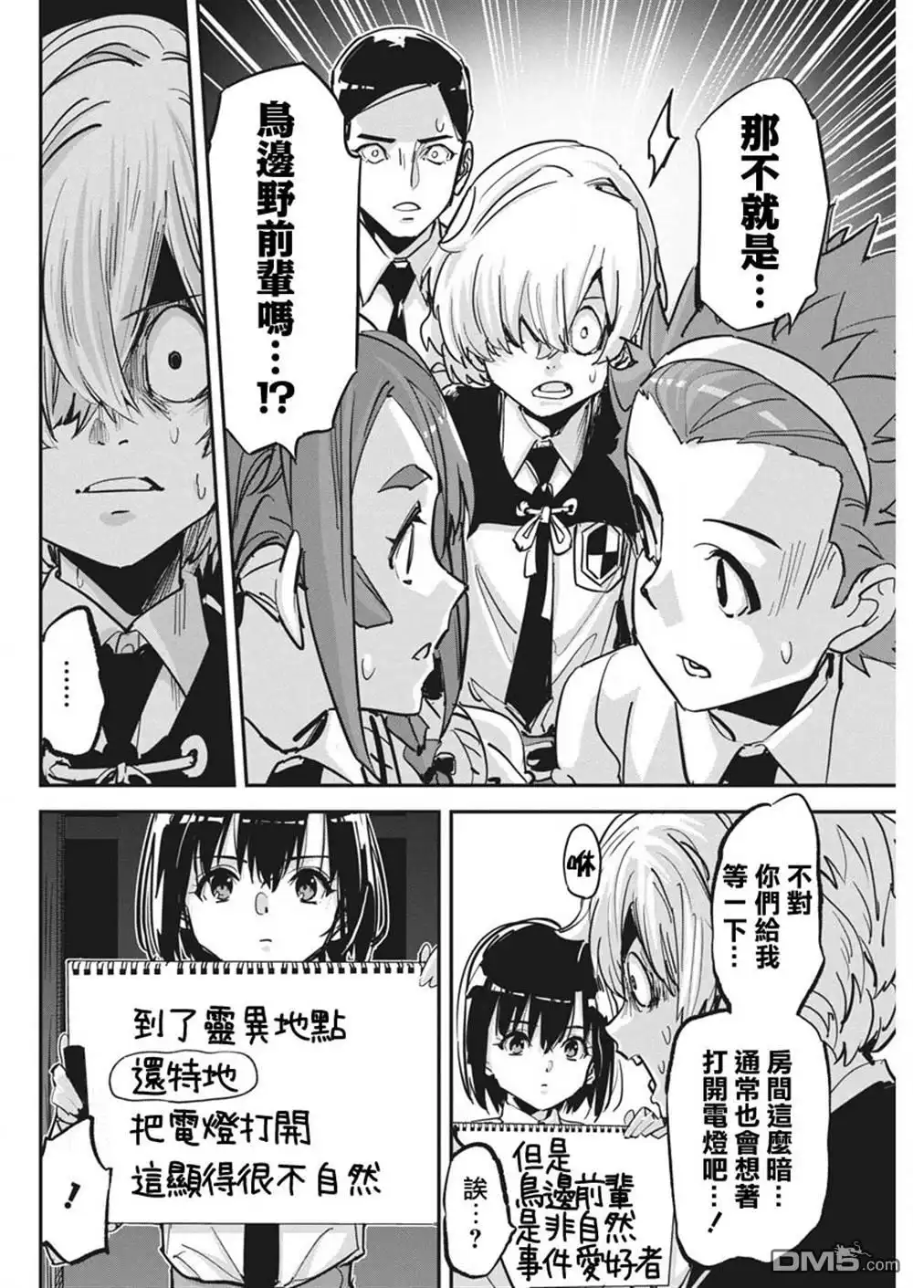 《笔与手铐与事实婚姻》第36话 第13页