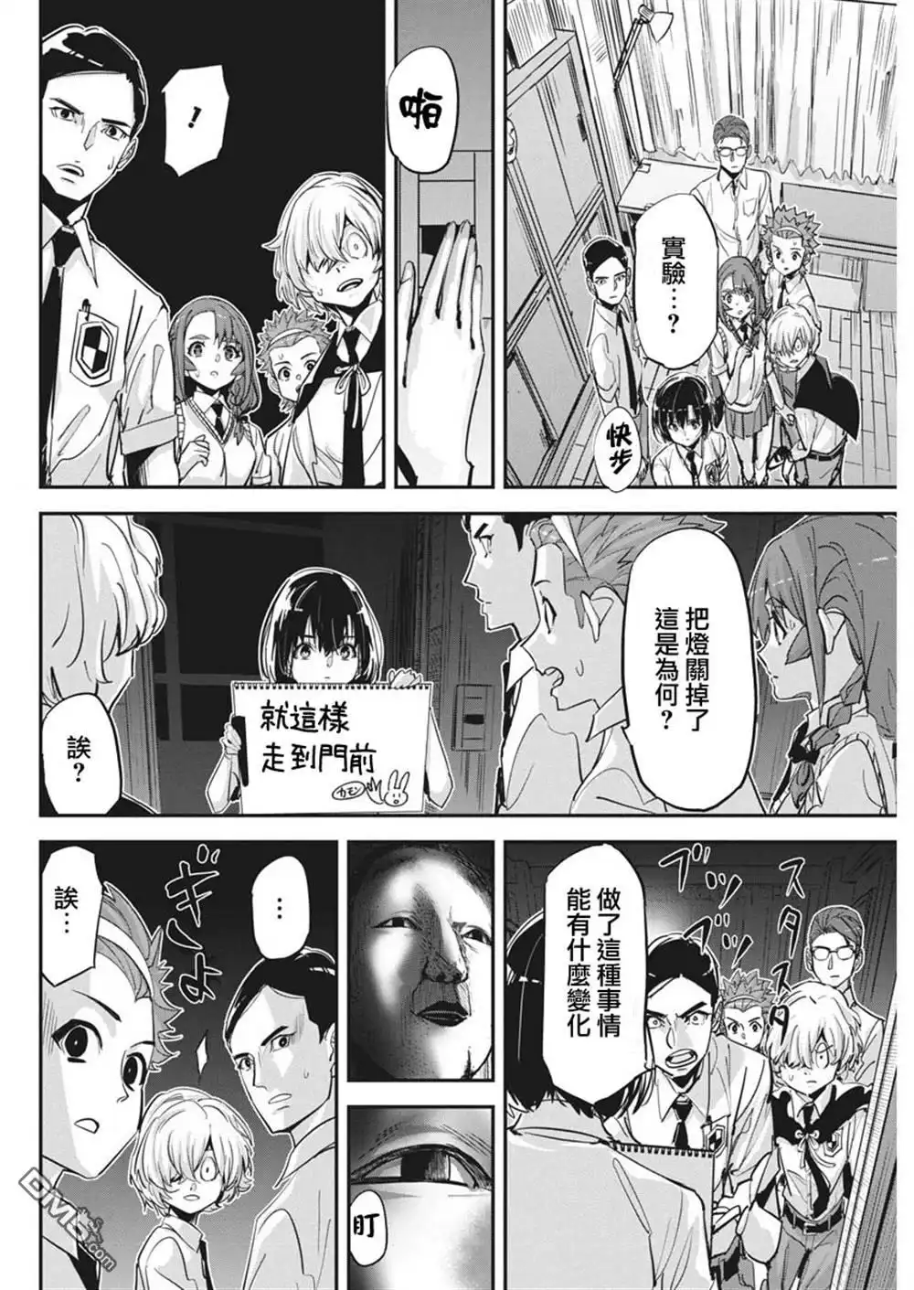 《笔与手铐与事实婚姻》第36话 第9页