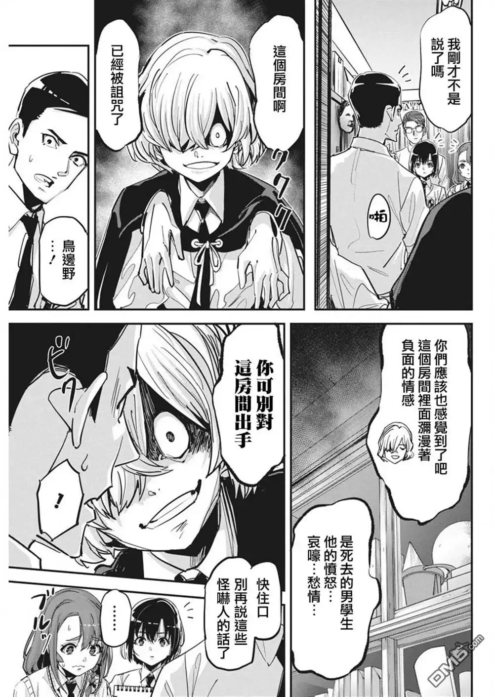 《笔与手铐与事实婚姻》第36话 第4页