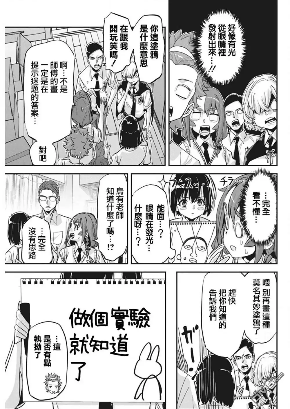 《笔与手铐与事实婚姻》第36话 第8页
