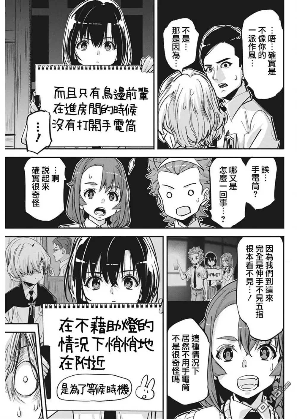 《笔与手铐与事实婚姻》第36话 第14页