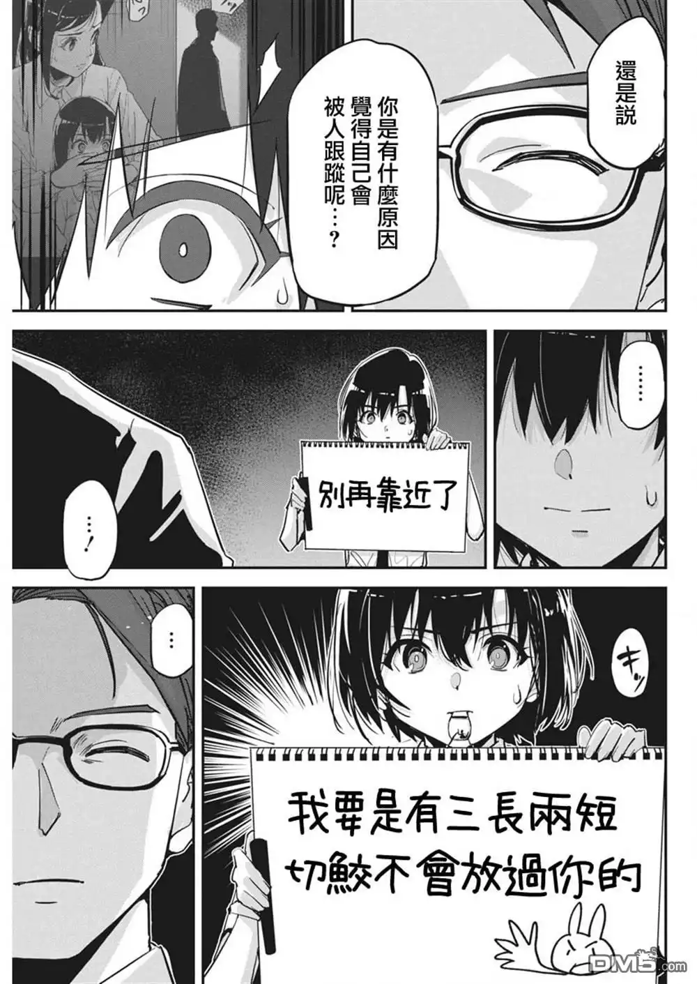 《笔与手铐与事实婚姻》第36话 第24页