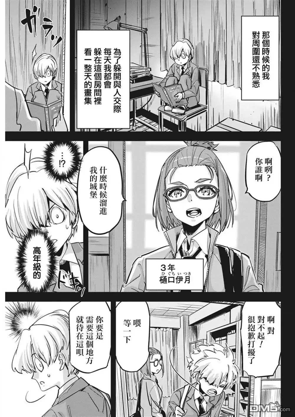 《笔与手铐与事实婚姻》第36话 第16页