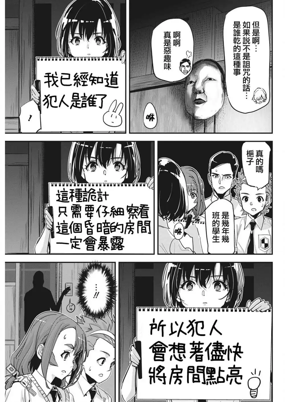 《笔与手铐与事实婚姻》第36话 第12页